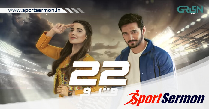 Pakistan supports women's cricket| Telecast 22 Qadam Drama  